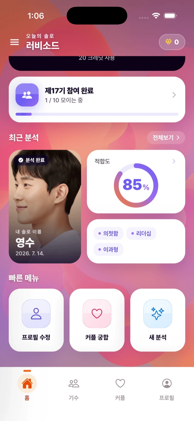 Lovisode 분석 결과 - 내 이름과 키워드